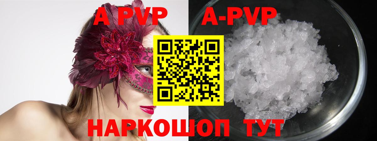 A-PVP Соль  А ПВП  Кинель  Alfa_PVP СК КРИС  Вход с VPN  Alpha-PVP VHQ 