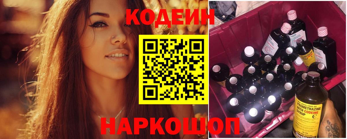 Кодеиновый сироп Lean Purple Drank  Вход с VPN  Кинель 