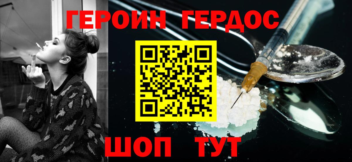 ГЕРОИН хмурый  Вход с VPN  Кинель 