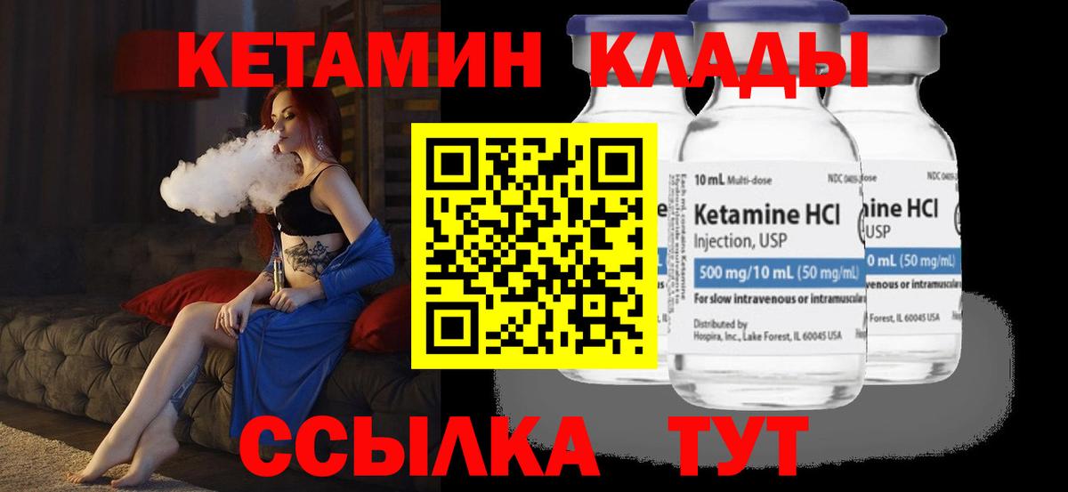 Кинель  КЕТАМИН ketamine  Вход с VPN 