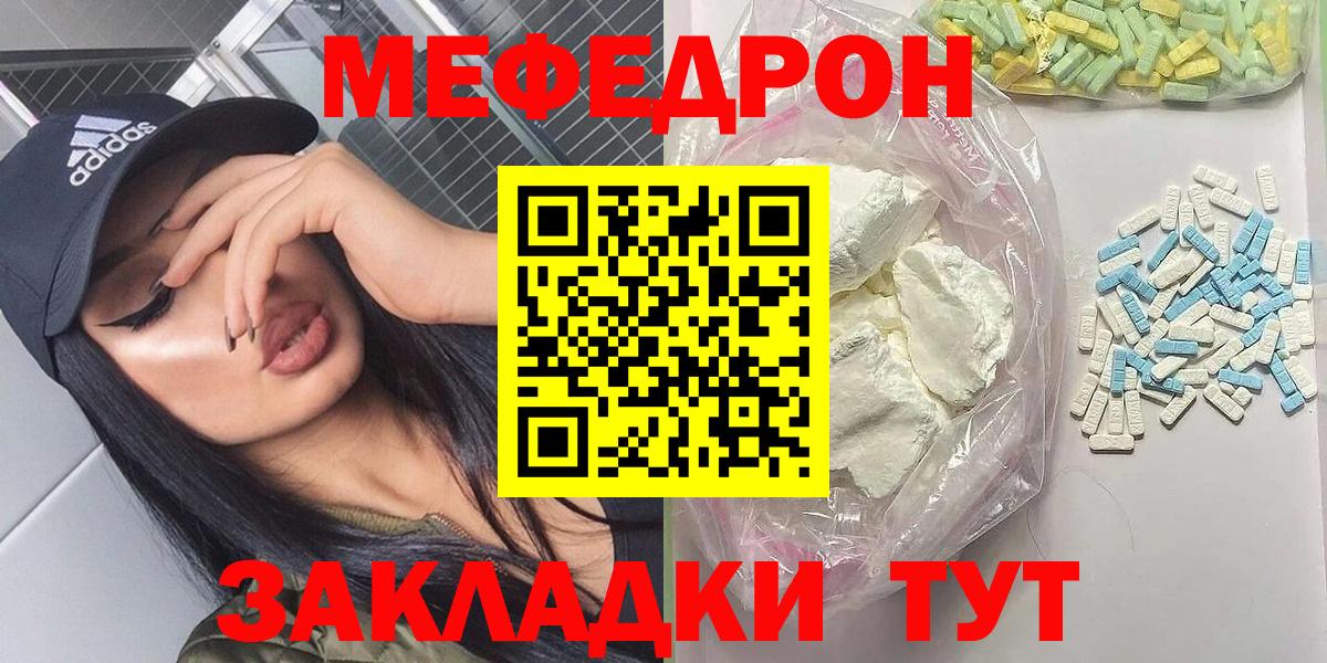 Меф мяу мяу мука Кинель