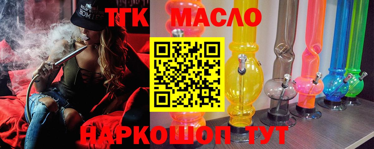 ТГК гашишное масло  Вход с VPN  Кинель  Дистиллят ТГК THC oil 
